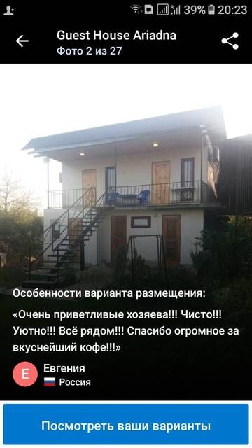 Фото номера Большой двухместный номер с 1 кроватью Гостевой дом Guest House Ariadna г. Сухум 8